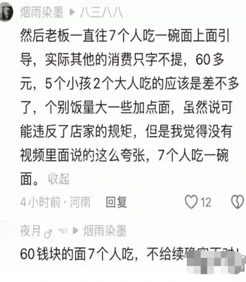 7人一碗面