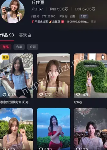 抖音网红