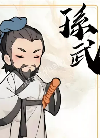 孙膑