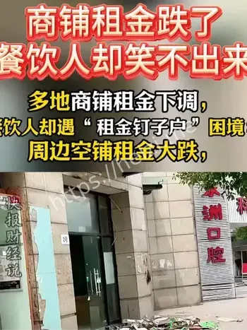 商铺租金