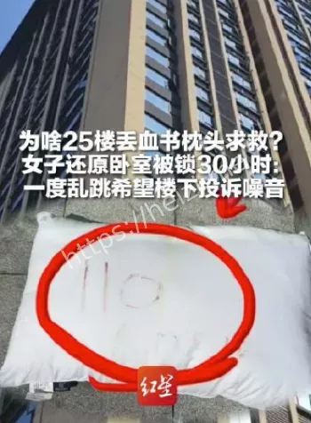 女子被困