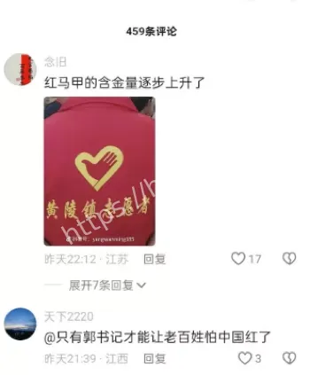 黄陵镇红马甲