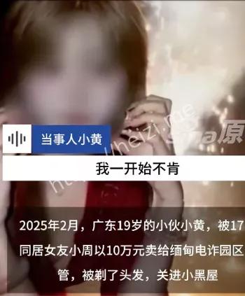 缅甸电诈园区