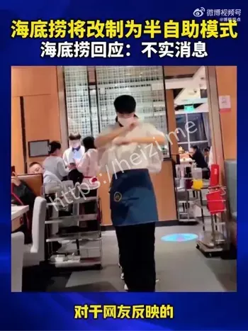 海底捞半自助模式