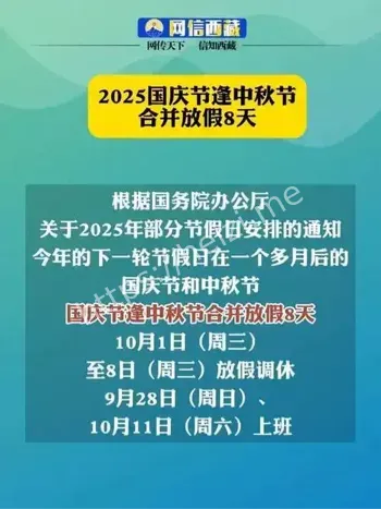国庆中秋8天连休
