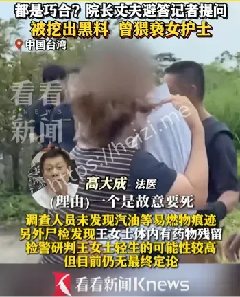 台湾女子坠谷