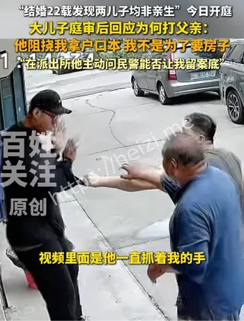 两子非亲生