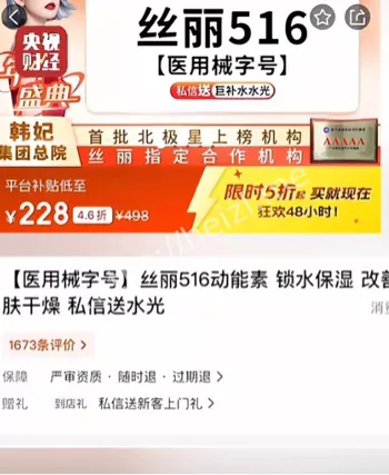 违规水光针