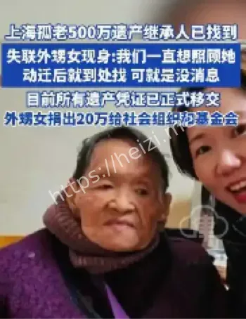 上海孤老遗产