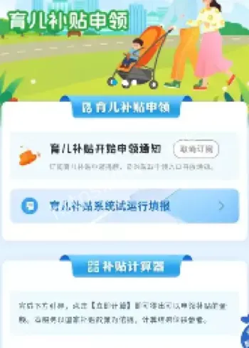 育儿补贴
