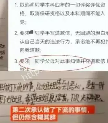 诬告性骚扰