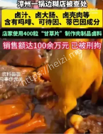 卤料添加药品