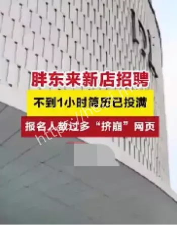 胖东来招聘