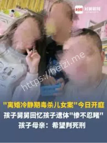 丈夫毒杀儿女案