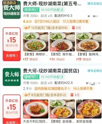 费大师