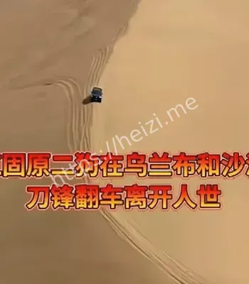 越野事故