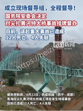 黄河特大桥事故