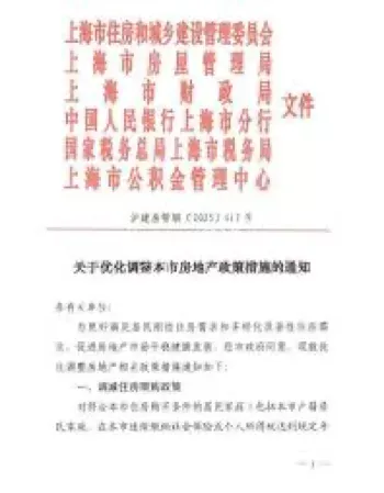 上海楼市