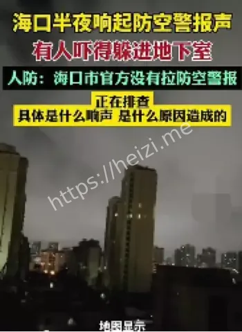 海口防空警报