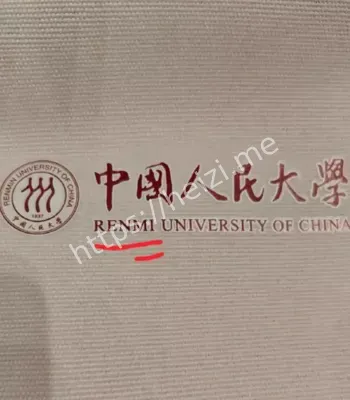 中国人民大学