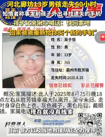 13岁男孩