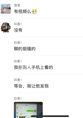 家长发现聊天记录