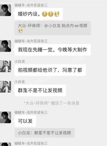 聊天记录曝光