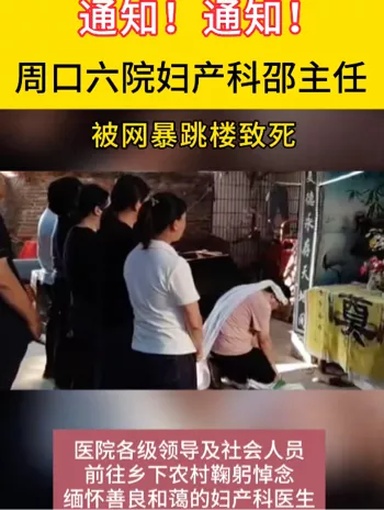 身亡