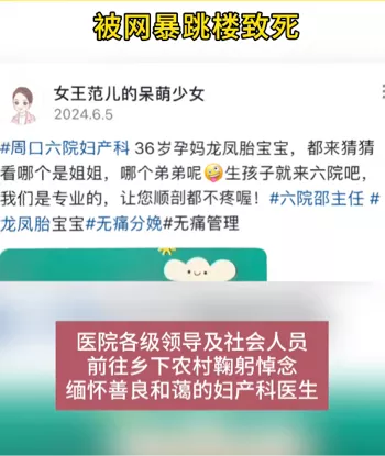 周口坠楼医生