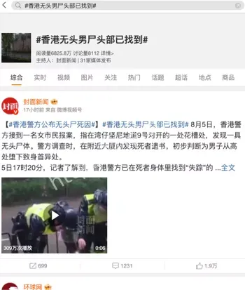 无头男尸