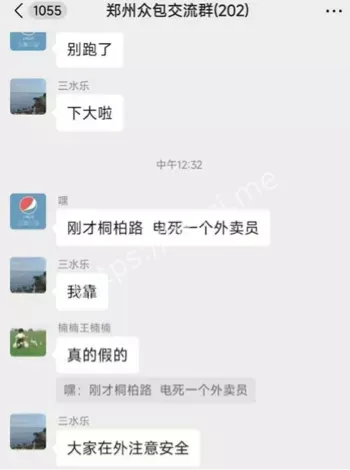 外卖员