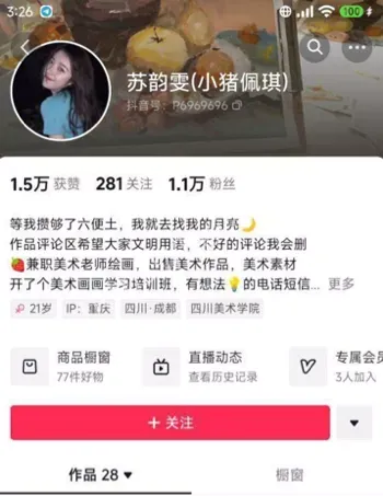 苏韵雯