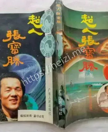 特异功能