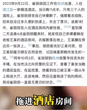 崔丽丽