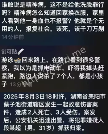 疯狂砍人