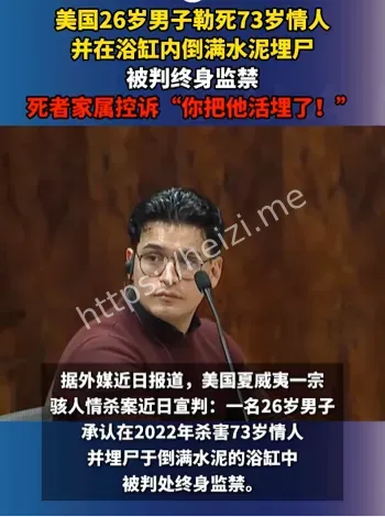 谋杀