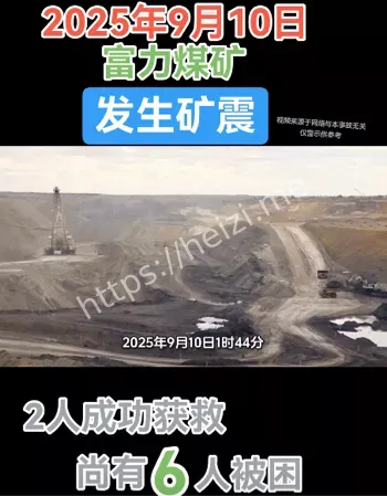 2人获救6人失联