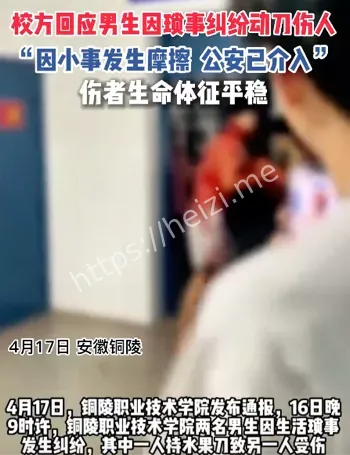 学生血案