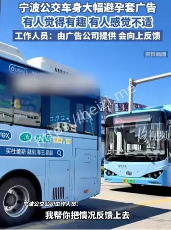 大幅避孕套广告惹争议