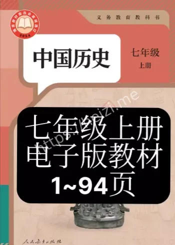 历史教材