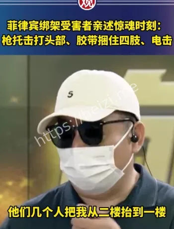 菲律宾帕赛绑架案复盘