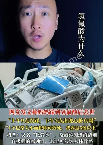 化骨水