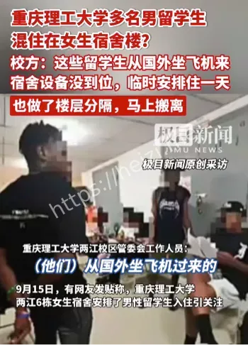 黑人留学生女生宿舍混住