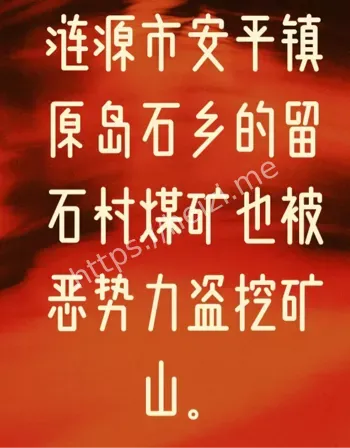 山金采石场