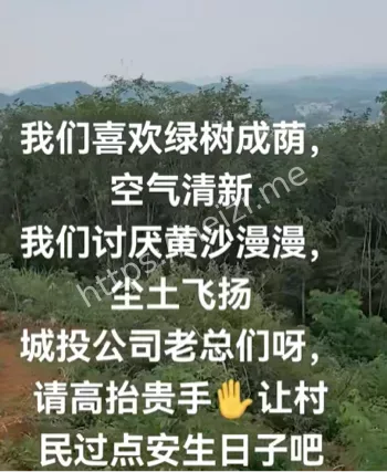土地纠纷内幕