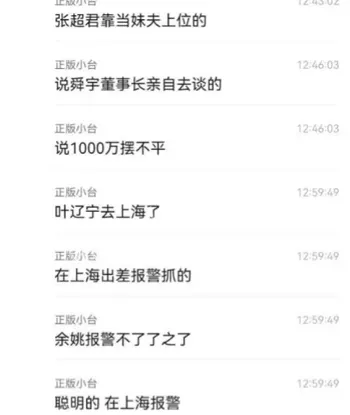 原总经理副总被捕内幕