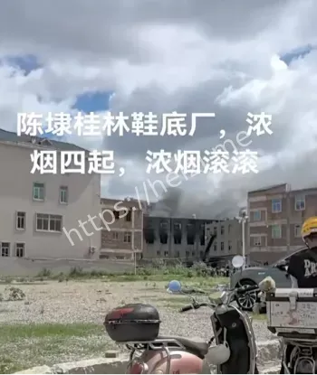 鞋底厂火灾现场图曝光