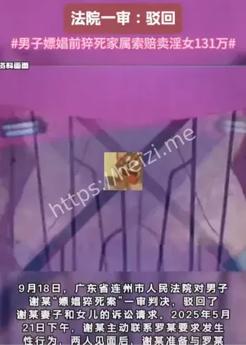 家属索赔131万