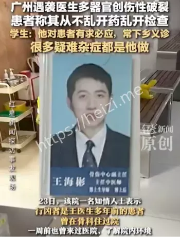 广州医院伤医事件时间线