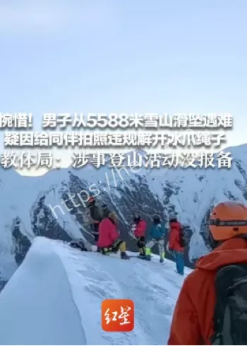 贡嘎卫峰悲剧